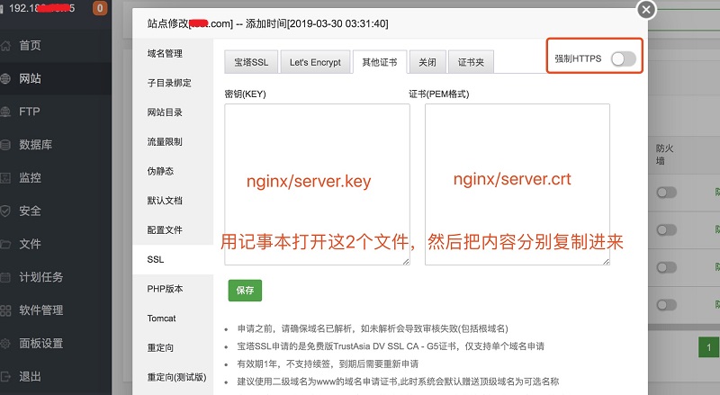 如何在宝塔面板配置ssl证书