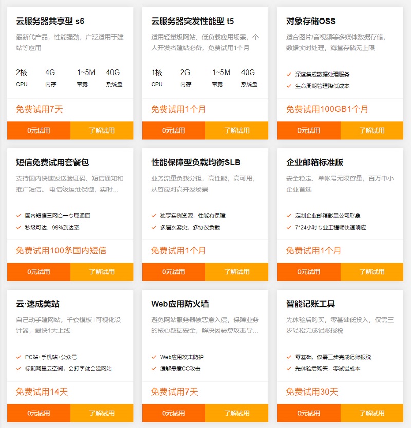 阿里云免费云服务器在哪里领取