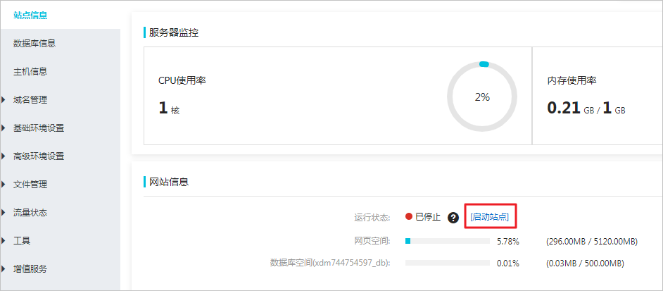 已解决：访问云虚拟主机站点提示&ldquo;该页面暂时无法访问&rdquo;