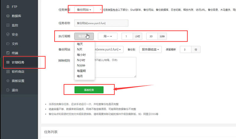 宝塔面板:云服务器如何备份网站数据