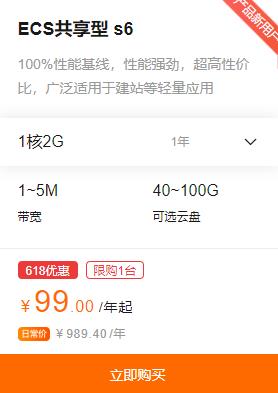 阿里云服务器1核2G好多钱