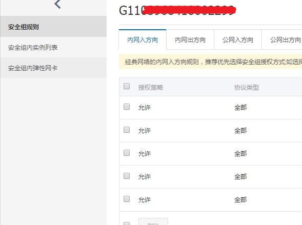 什么是安全组?安全组怎样配置