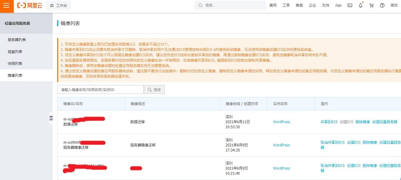 阿里云轻量级应用服务器数据怎样迁移到云服务器ecs中