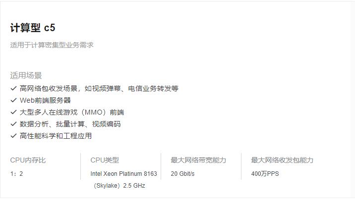 阿里云ECS服务器计算型c5配置性能怎么样