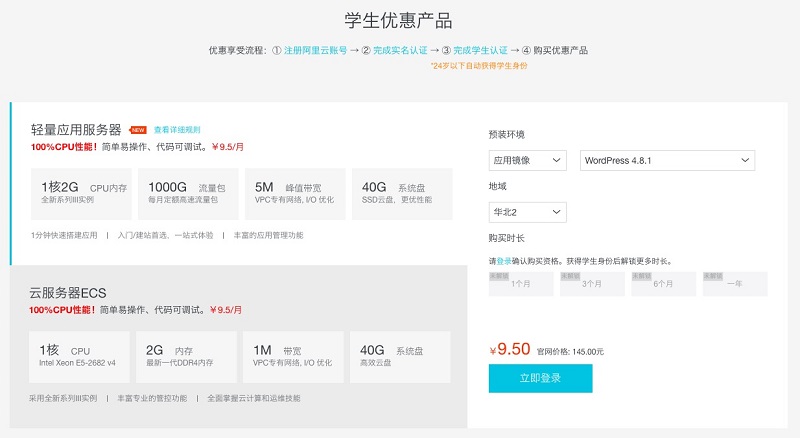 阿里云学生机怎样选择?