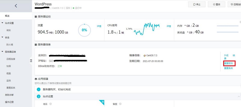 阿里云服务器的密码和用户名在哪里查看