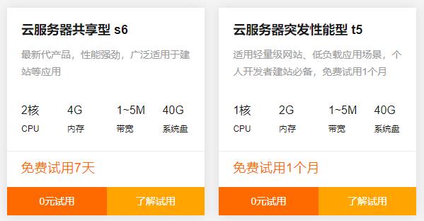 如何申请免费云服务器