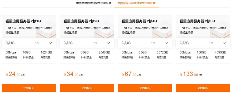 轻量应用服务器租用如何收费