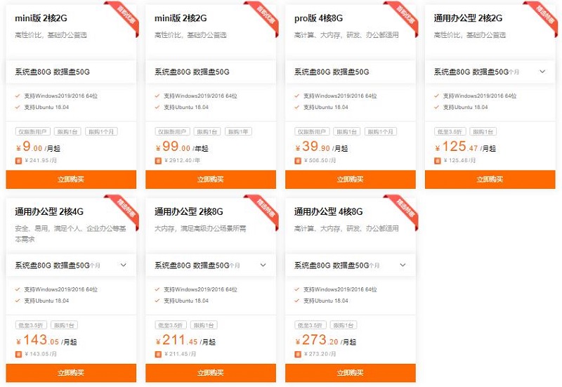 无影云桌面的配置和价格