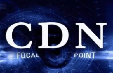CDN是什么?为什么网站要用CDN