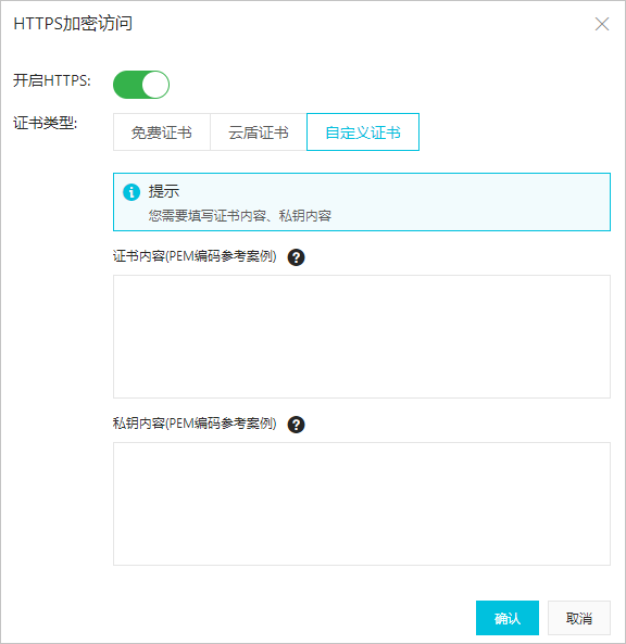 云虚拟主机如何开启HTTPS加密访问