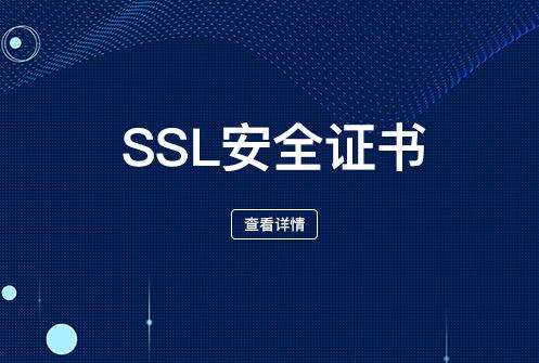服务器证书的申请流程