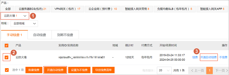 安全业务流量超出云防火墙支持的带宽规格,如何处理