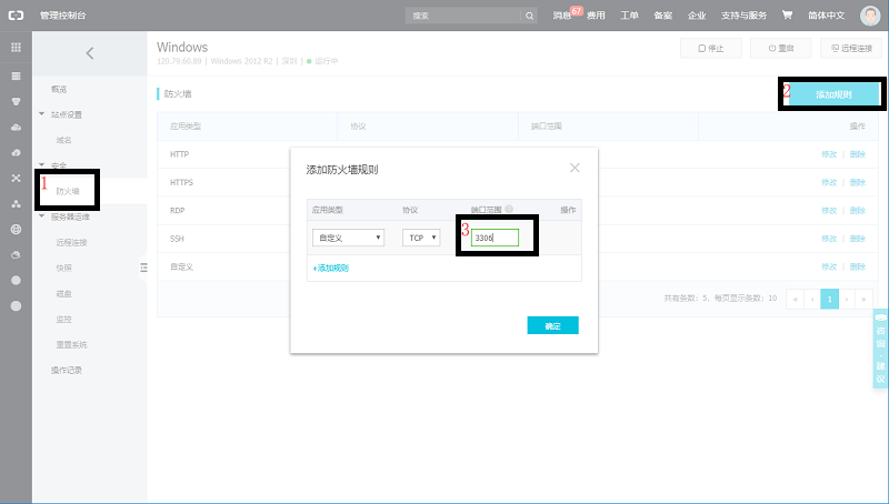 远程连接阿里云服务器MySQL数据库