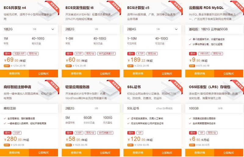 2021双十一阿里云云服务器哪种最优惠