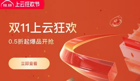 双十一阿里云SSL证书1折秒杀