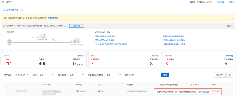 为什么无法开启边界防火墙开关