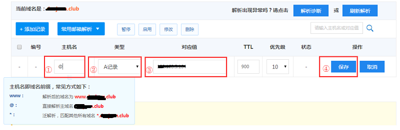 a记录怎么解析主域名
