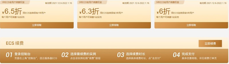 ecs云服务器如何续费