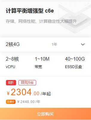 云服务器ECS 2核4G多少钱