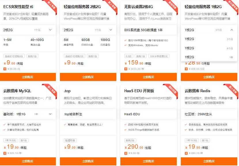 轻量应用服务器2核2G超低价99元/年，当前价可续3次
