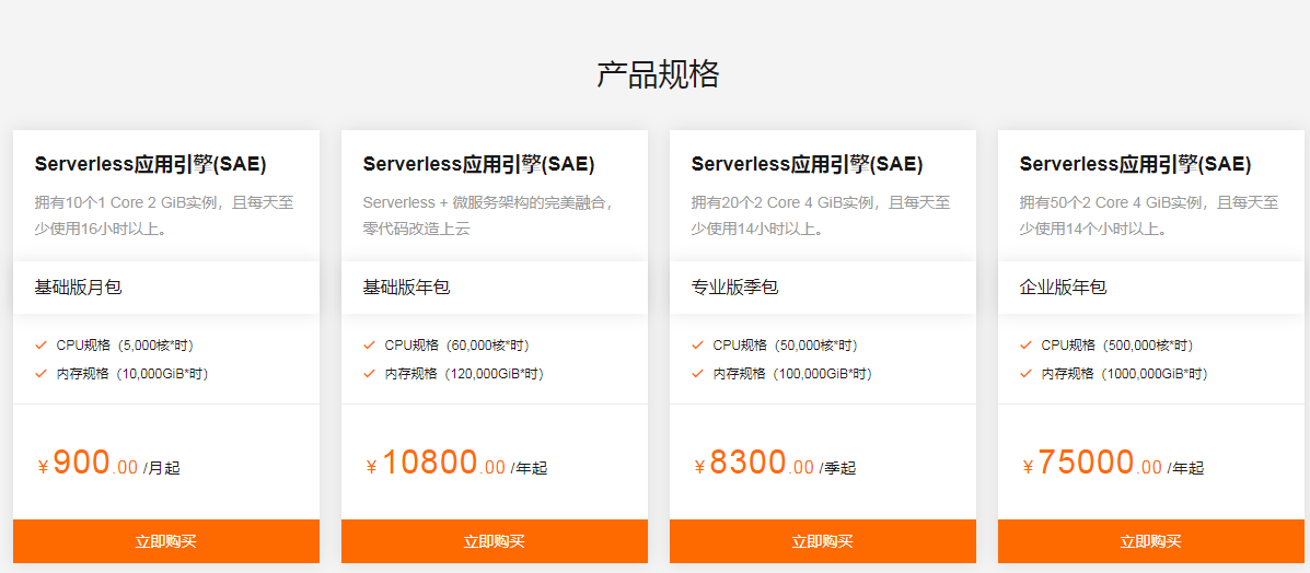 Serverless 应用引擎多少钱