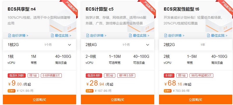 云服务器爆款：云服务器 1核2G低至9元