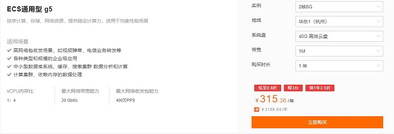 阿里云企业服务器2核8G租用报价