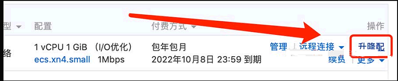 阿里云服务器配置不够如何升级