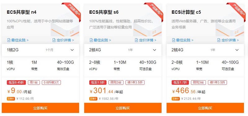 阿里云ecs云服务器租用选择月付还是年付