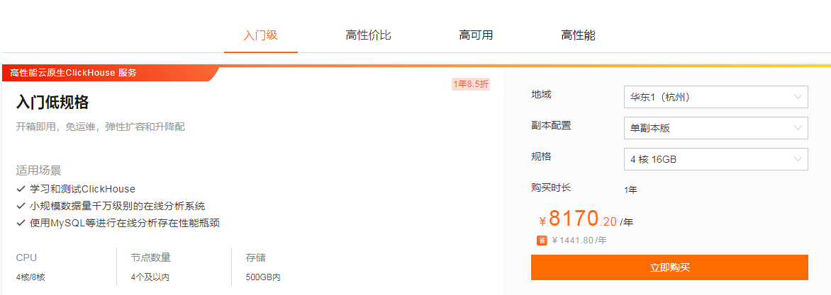 云数据库 ClickHouse多少钱