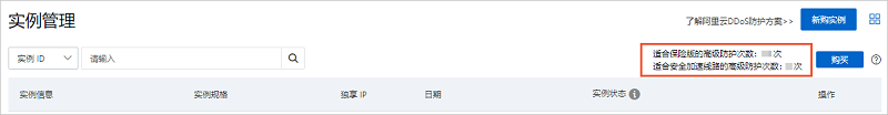 购买高级防护资源包