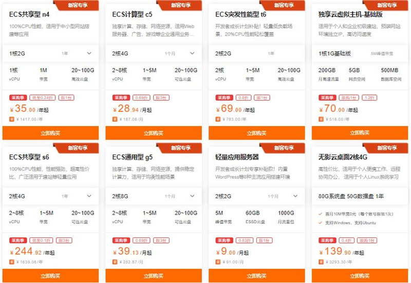 租用阿里云服务器2核2G低至69元/年