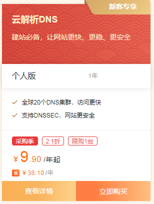 阿里云云解析DNS多少钱一年