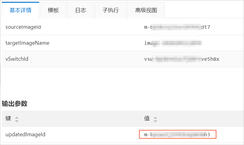 如何更新自定义镜像