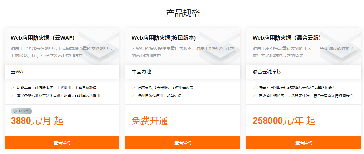 阿里云Web应用防火墙 WAF多少钱