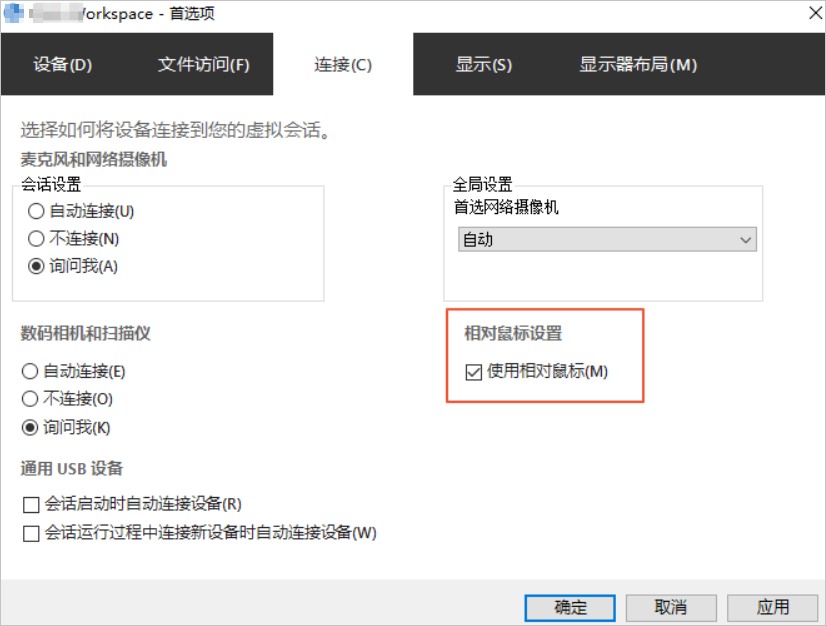 在云桌面内玩游戏或者使用3D软件时，出现鼠标轨迹不正常，怎么处理