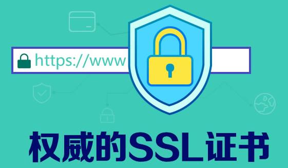 为什么要申请SSL证书?SSL证书的作用是什么