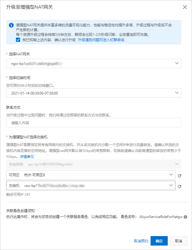 使用NAT带宽包的普通型公网NAT网关预约升级为增强型公网NAT网关