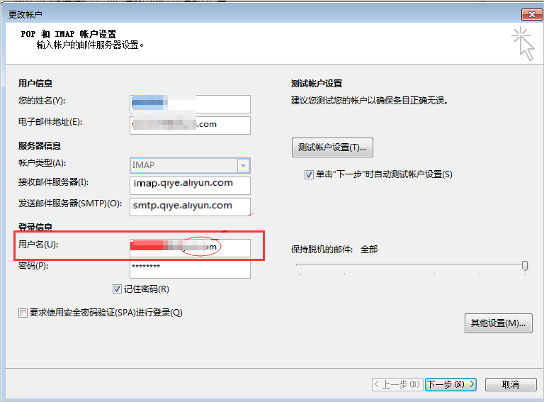 已解决：Outlook和Foxmail中配置阿里云企业邮箱时一直提示密码错误