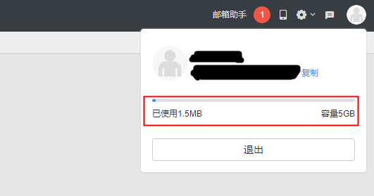 怎么知道邮箱空间已经达到存储限制