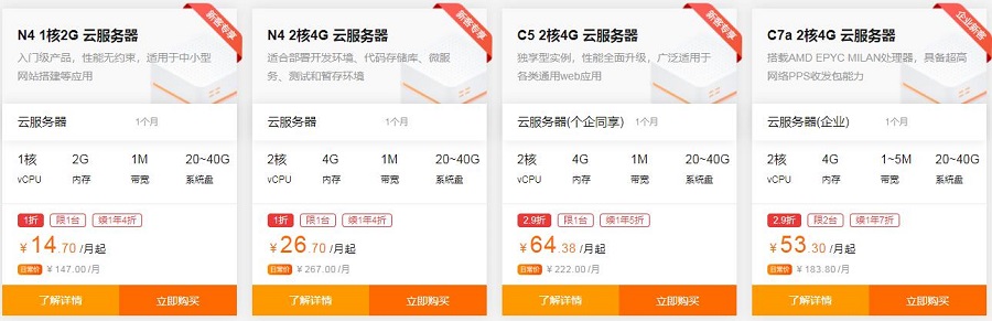阿里云ECS云服务器租用价格多少钱一个月