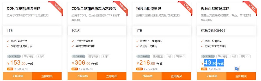 CDN加速:阿里云视频加速包租用价格多少钱