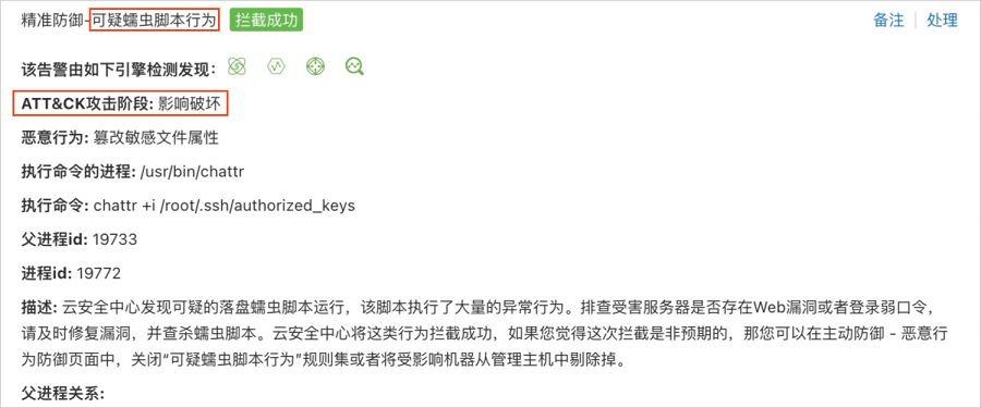 云安全中心恶意行为防御功能介绍