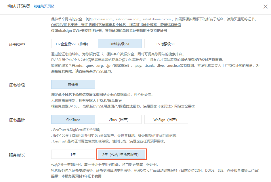 如何购买多年期证书服务