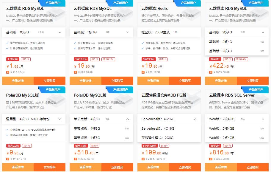 数据库爆款 MySQL 1.88元/月