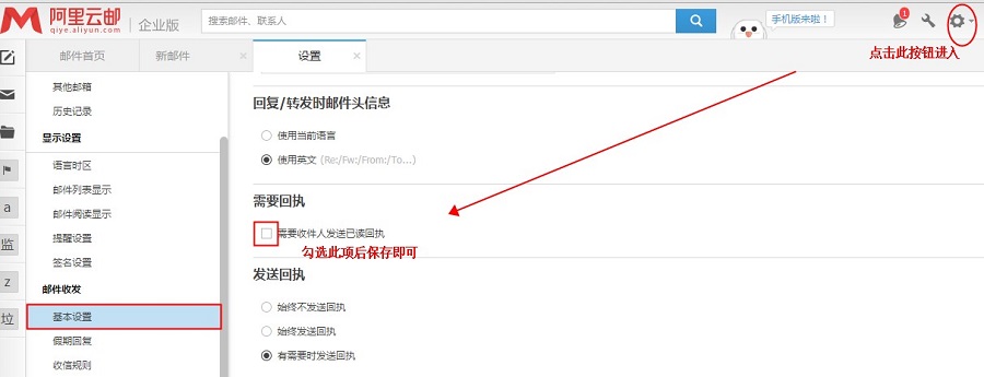 企业邮箱设置自动回执功能
