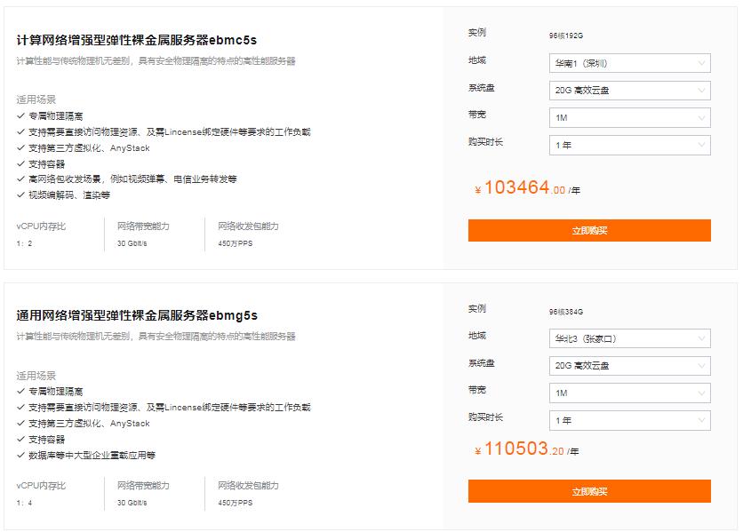 购买一台裸金属服务器多少钱