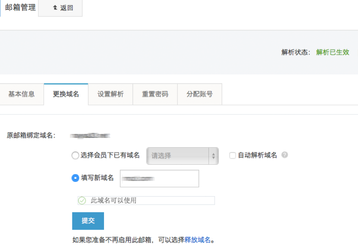 阿里云:邮箱域名所有权验证