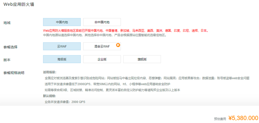 阿里云web应用防火墙的价格是多少
